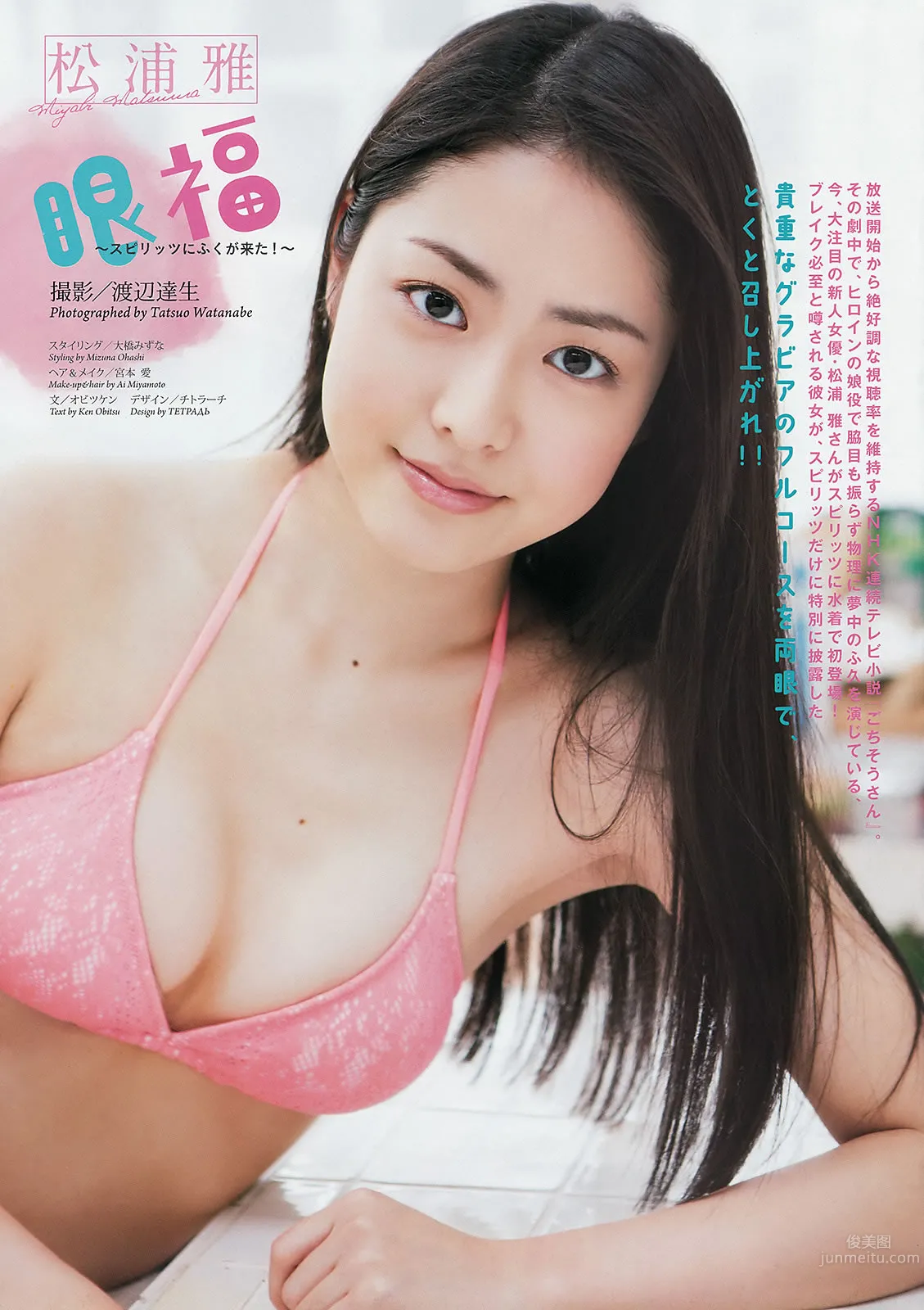 [Weekly Big Comic Spirits] 2014 No.15-17 松浦雅 岩﨑名美 桜井玲香 咲良菜緒_5