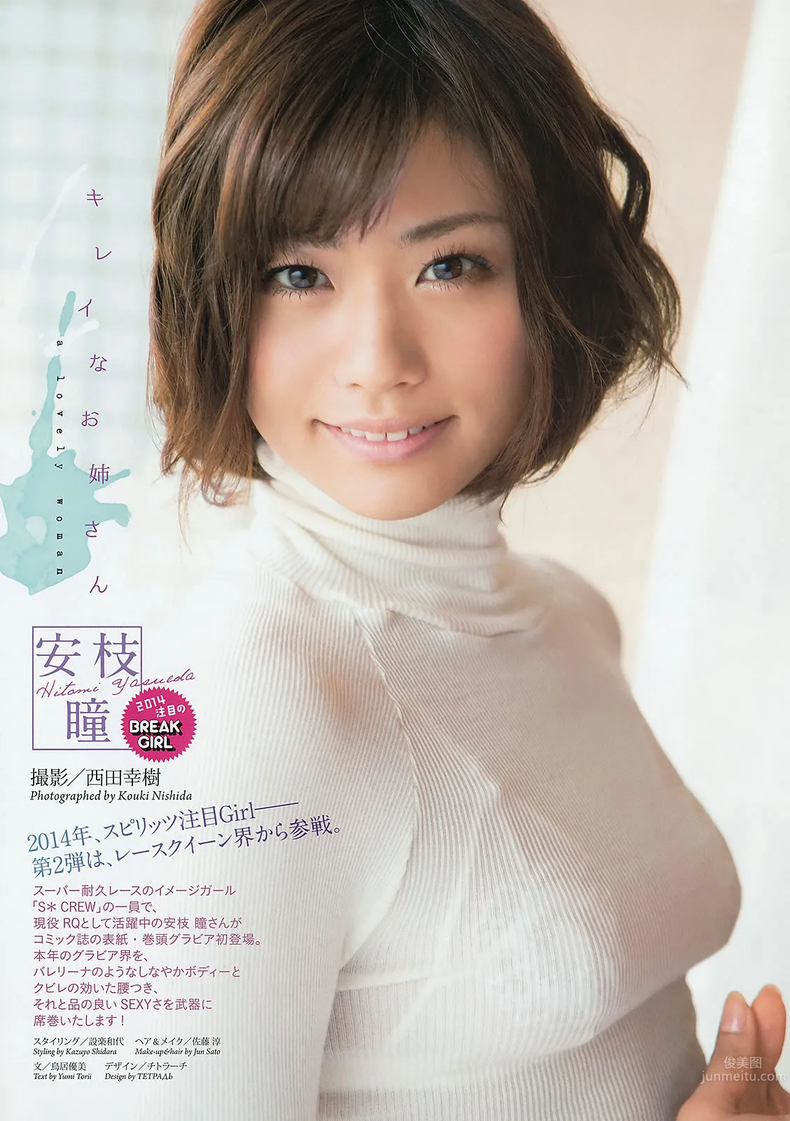 [Weekly Big Comic Spirits] 2014 No.07-10 玉木碧 安枝瞳 横山ルリカ 熊井友理奈 辻元舞_4