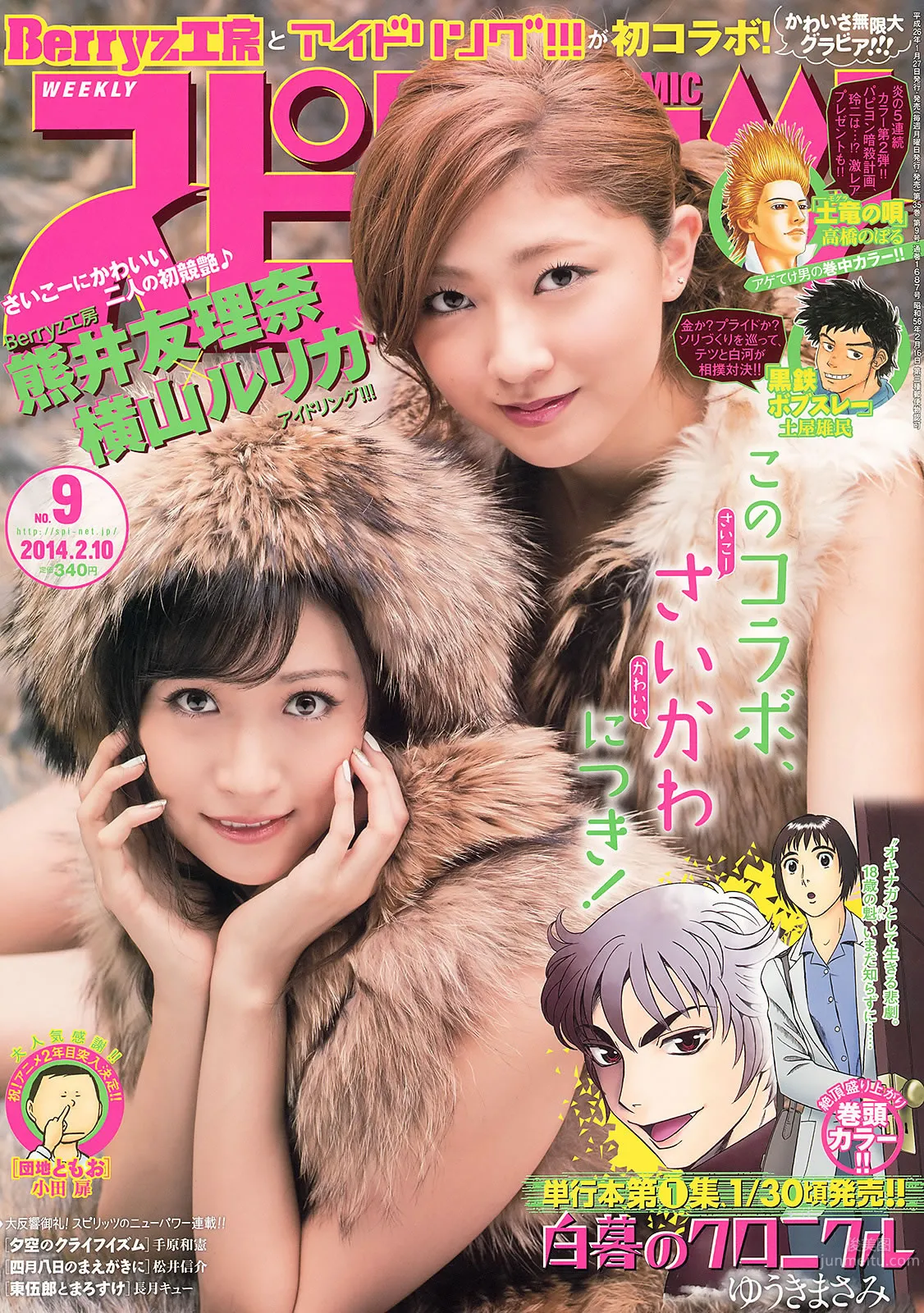 [Weekly Big Comic Spirits] 2014 No.07-10 玉木碧 安枝瞳 横山ルリカ 熊井友理奈 辻元舞_1