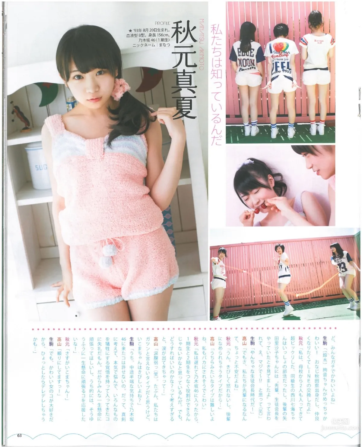 [Bomb Magazine] 2013 No.07 渡邊美優紀 山本彩 山田菜菜 45