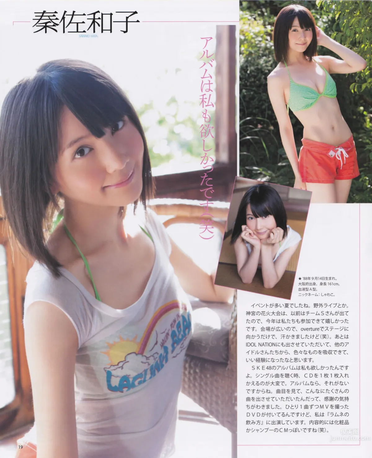 [Bomb Magazine] 2012 No.10 松井玲奈 前田敦子 島崎遙香 19