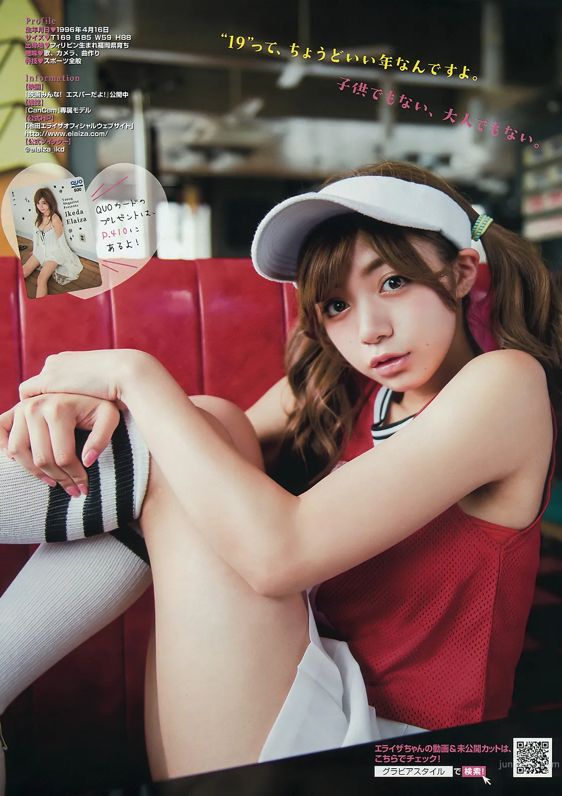 池田依來沙(池田エライザ)- 混血雜志寫真 15