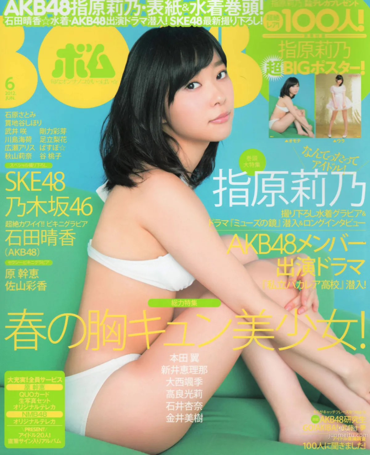 [Bomb Magazine] 2012 No.06 指原莉乃 AKB48 石田晴香 原幹惠 川島海荷 佐山彩香 武藤十夢 1