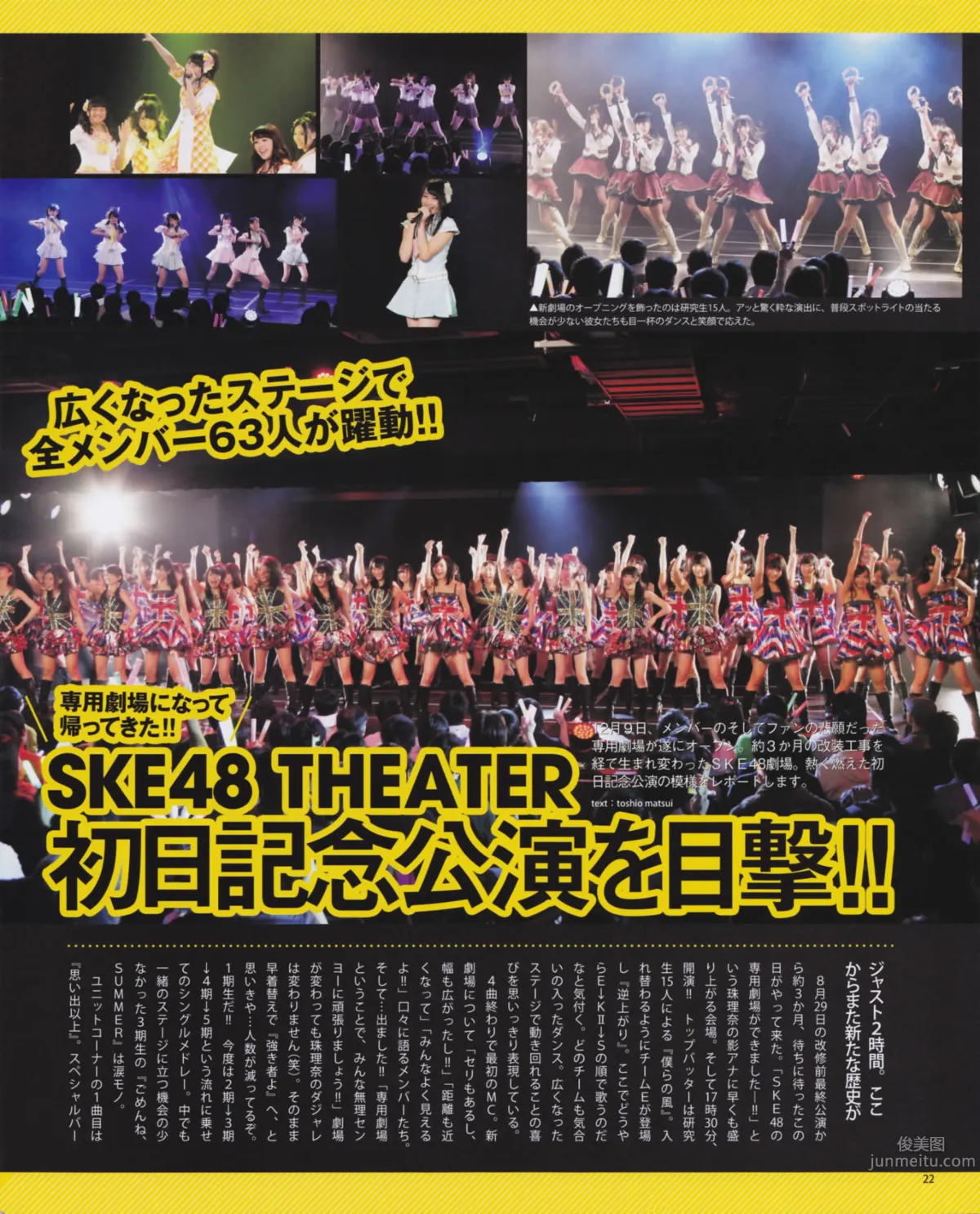 [Bomb Magazine] 2013 No.02 高橋南 松井珠理奈 河西智美 北原裡英 23