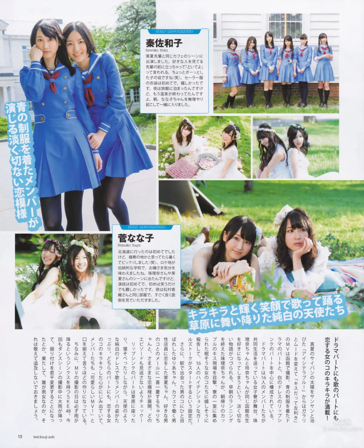 [Bomb Magazine] 2012 No.10 松井玲奈 前田敦子 島崎遙香 15
