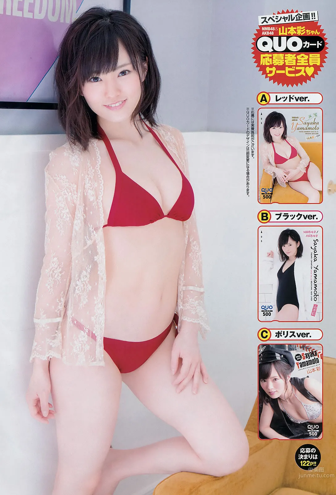[Young Champion] 2015 No.14 15 石川戀 鎌田紘子 篠崎愛 おのののか 橋本梨菜 10
