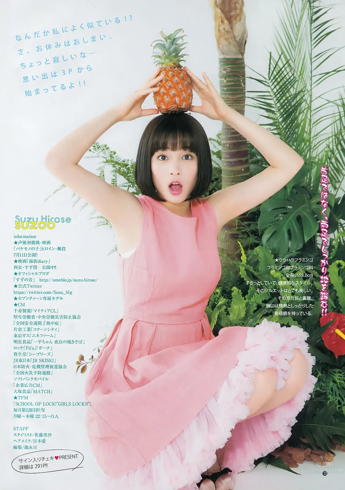 [Weekly Young Jump] 2015 No.31 32 私立恵比壽中學 広瀬すず 宮脇咲良 25