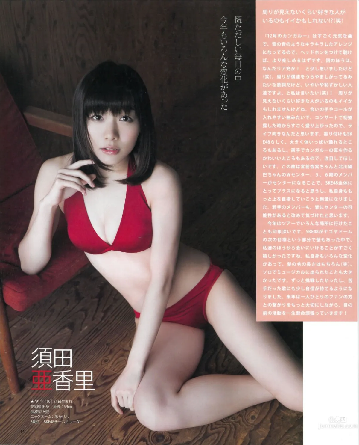 [Bomb Magazine] 2015.01 松井玲奈 須田亜香裡 柴田阿彌 古畑奈和 北川綾巴 宮前杏実 14