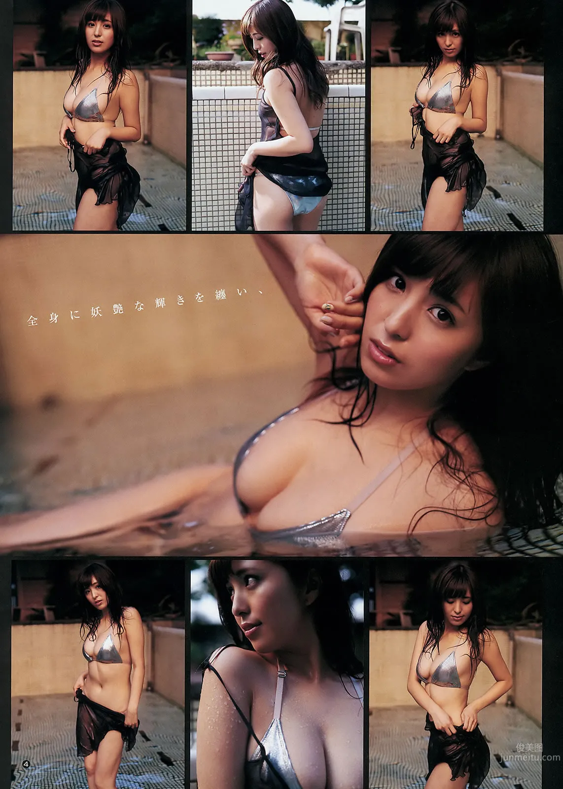 [Weekly Young Jump] 2015 No.38-39 川本紗矢 結城りおな 石川戀 柳いろは 21