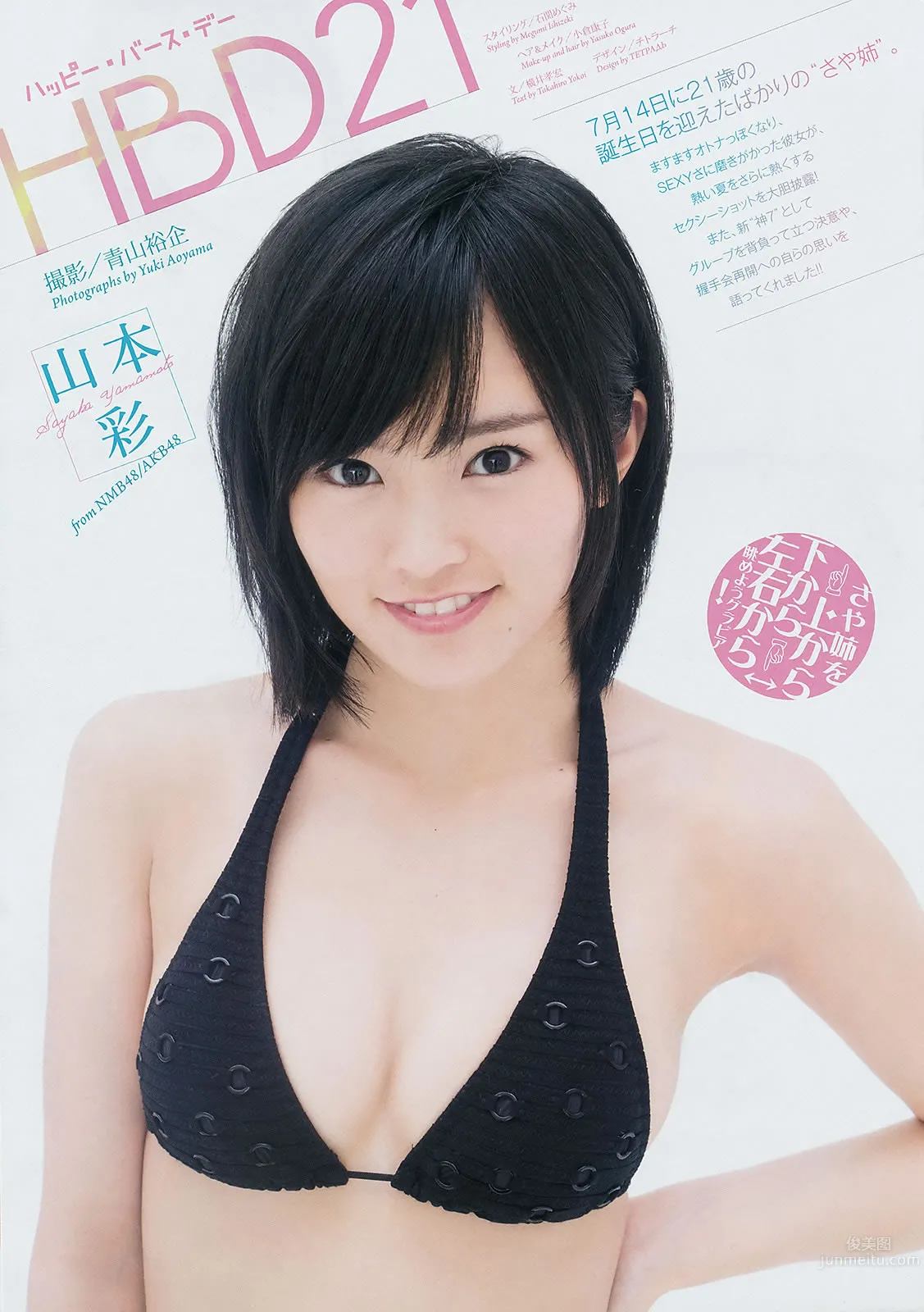 [Weekly Big Comic Spirits] 2014 No.32-35 小松菜奈 ℃-ute 山本彩 岩﨑名美_6