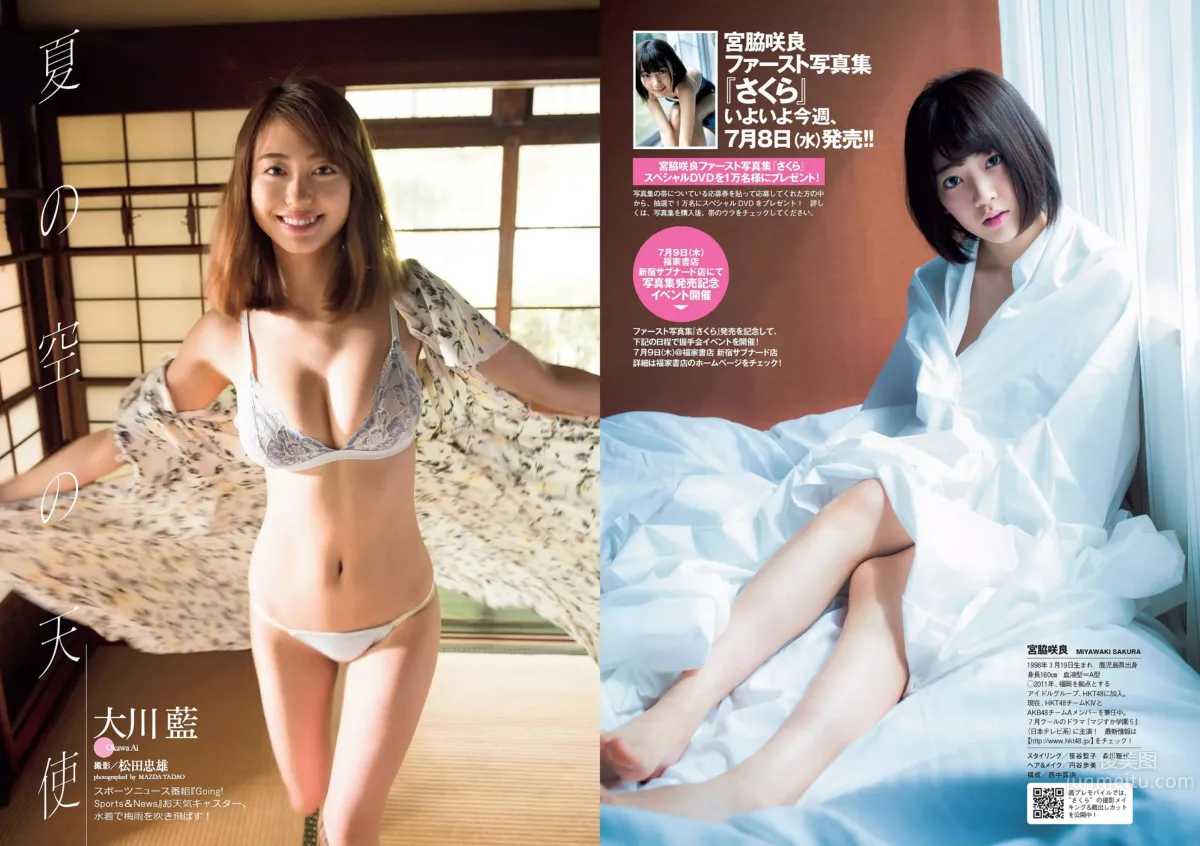 [Weekly Playboy] 2015 No.28-29 都丸紗也華 深田恭子 岡田紗佳 山崎真実 塩地美澄 辻井ゆう 11