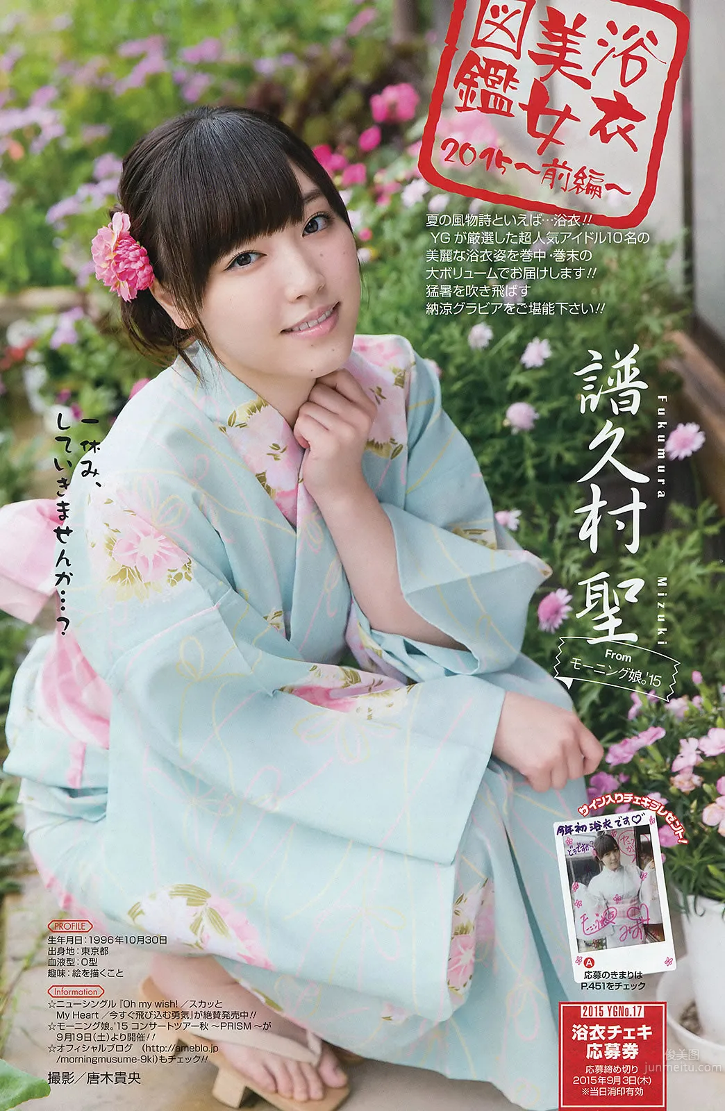 [Young Gangan] 2015 No.16-17 田中美麗 寺田禦子 水谷果穗 譜久村聖 他 [39P] 19