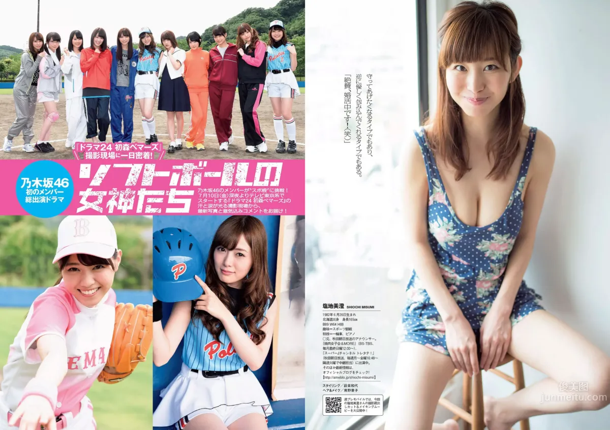 [Weekly Playboy] 2015 No.28-29 都丸紗也華 深田恭子 岡田紗佳 山崎真実 塩地美澄 辻井ゆう 34