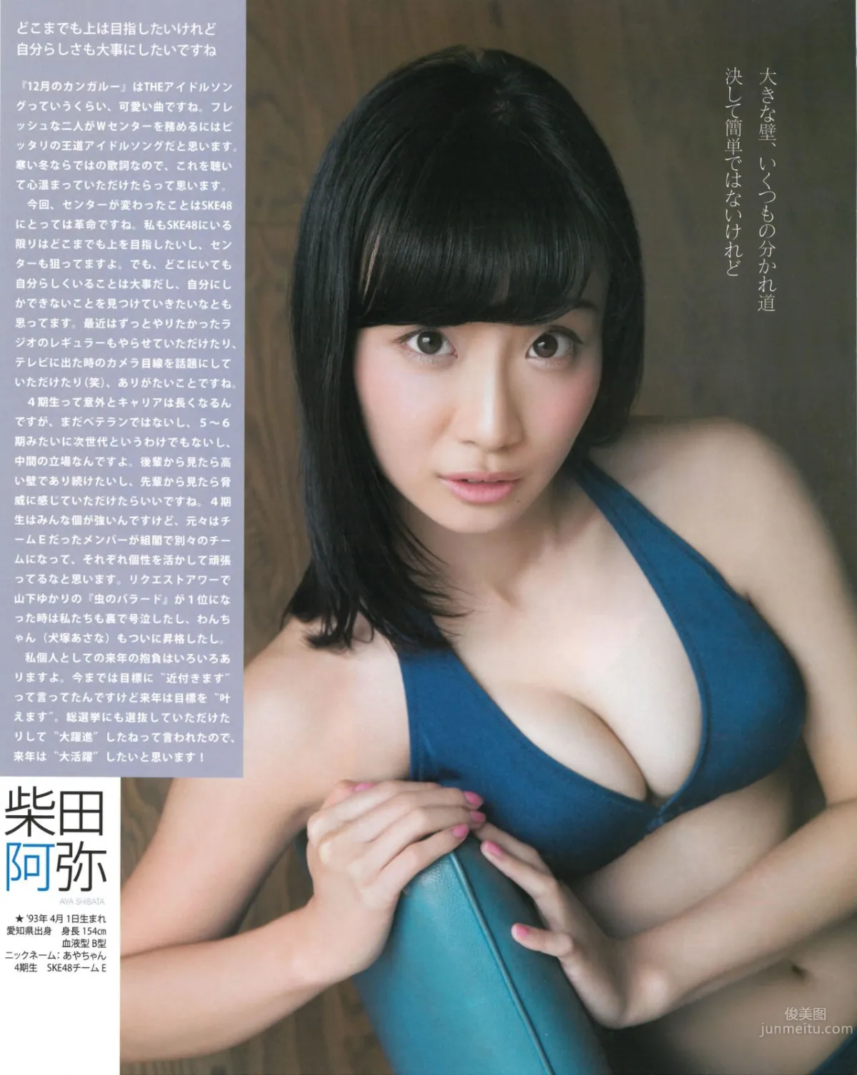 [Bomb Magazine] 2015.01 松井玲奈 須田亜香裡 柴田阿彌 古畑奈和 北川綾巴 宮前杏実 15