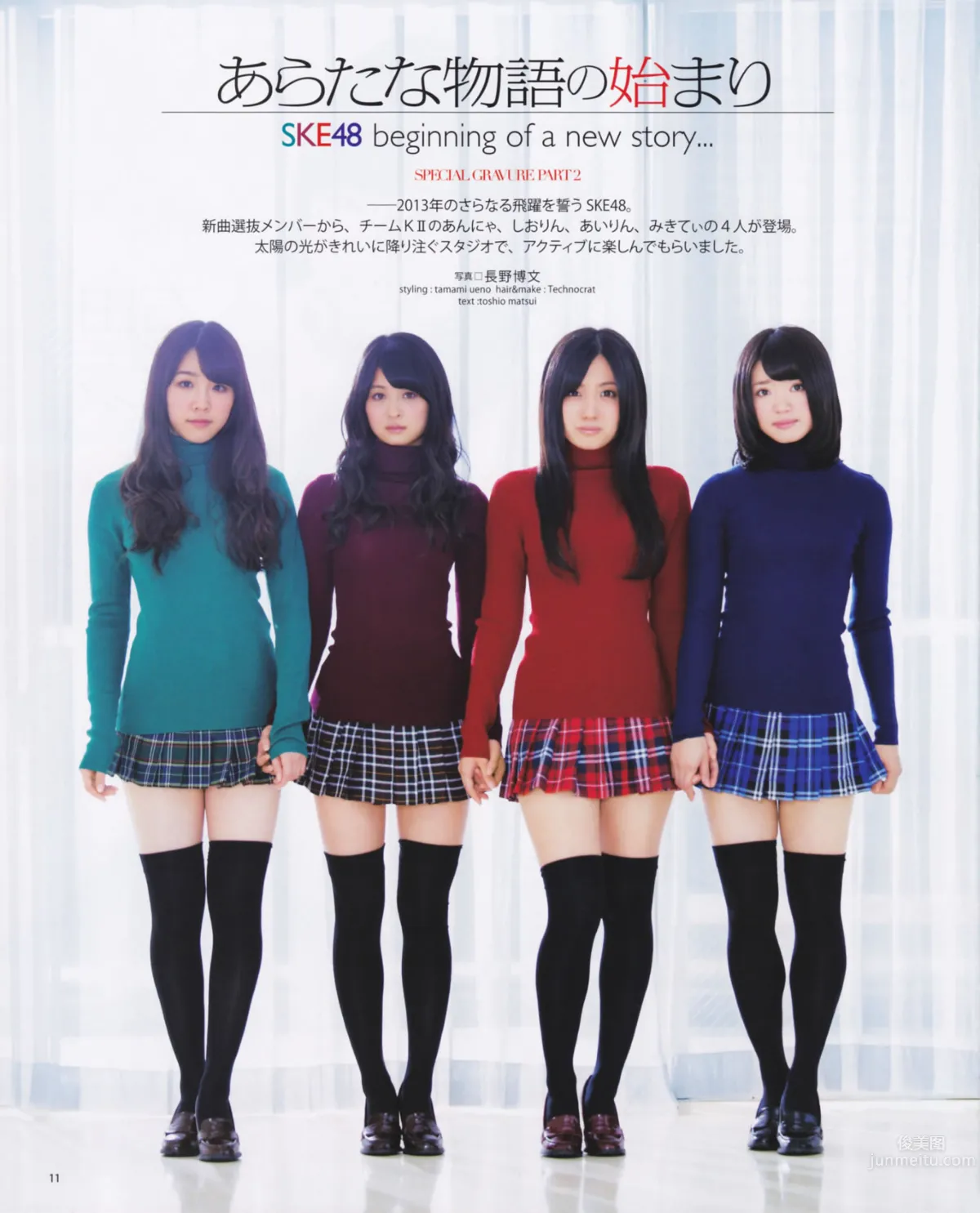 [Bomb Magazine] 2013 No.02 高橋南 松井珠理奈 河西智美 北原裡英 11