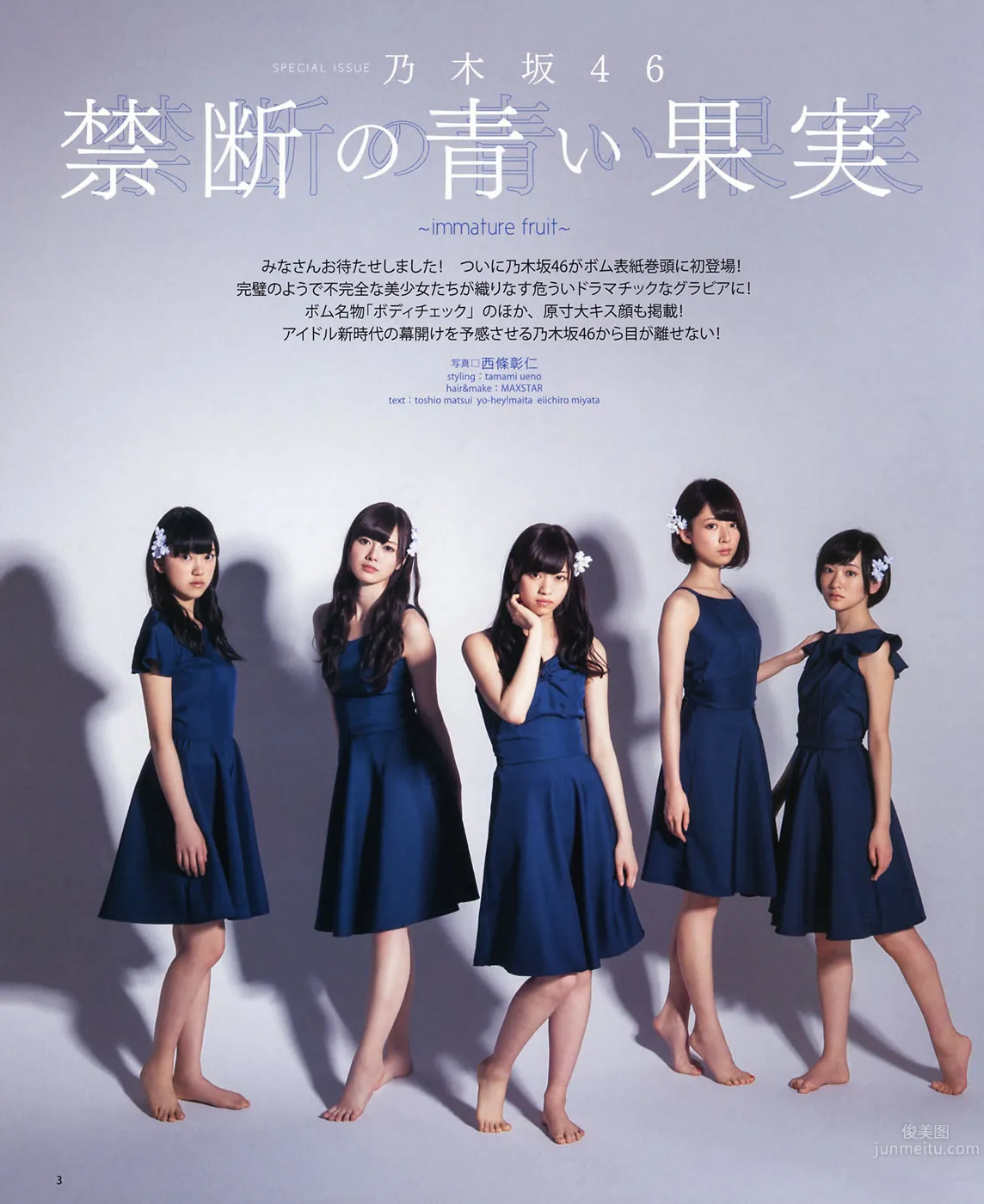 [Bomb Magazine] 2014年05月号 西野七瀬 白石麻衣 生駒裡奈 橋本奈々未 堀 未央奈 渡辺美優紀 白間美瑠 2