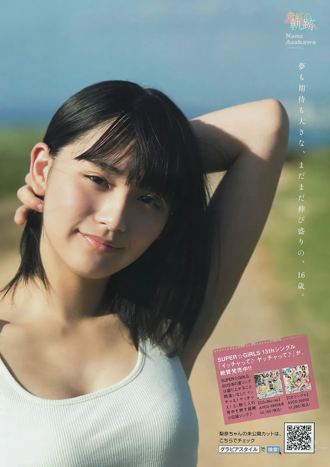 [Young Magazine] 2015 No.39-41 淺川梨奈 真野恵裡菜 浜辺美波 池田エライザ 32