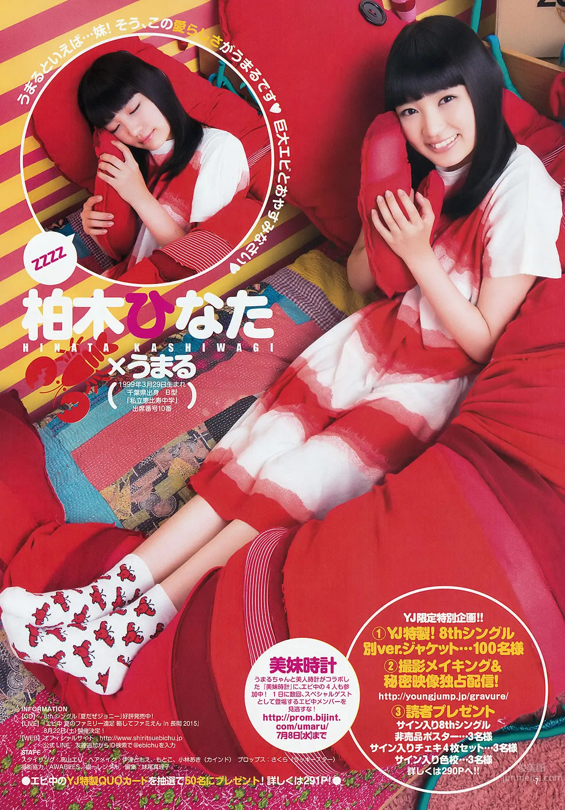 [Weekly Young Jump] 2015 No.31 32 私立恵比壽中學 広瀬すず 宮脇咲良 18