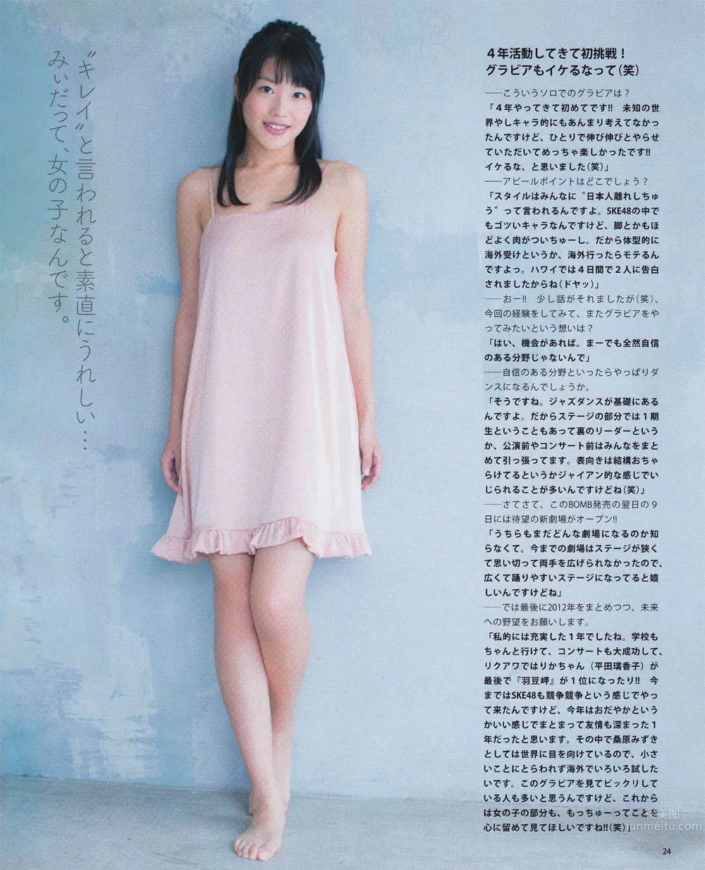 [Bomb Magazine] 2013 No.01 島崎遙香 桑原みずき 18