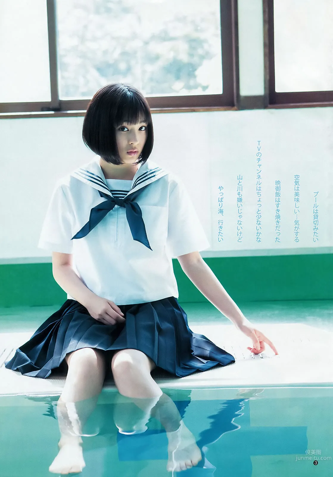 [Weekly Young Jump] 2015 No.31 32 私立恵比壽中學 広瀬すず 宮脇咲良 5