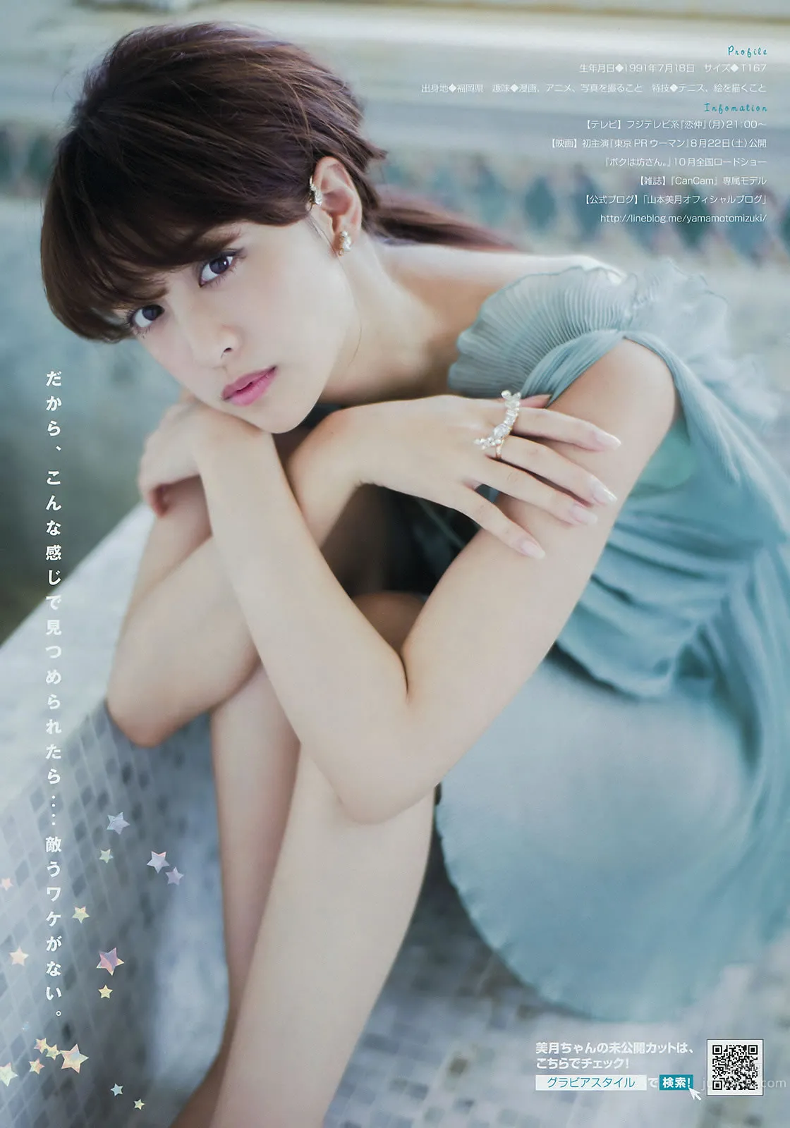[Young Magazine] 2015 No.35-36 山本美月 愛菜 都丸紗也華 朝比奈彩 14