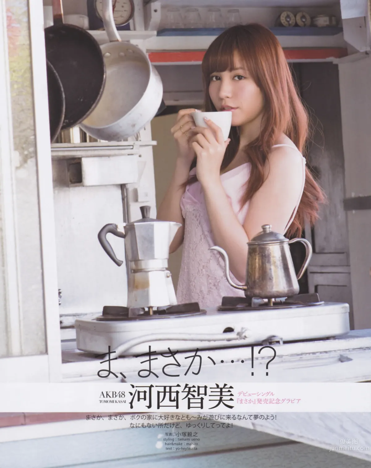 [Bomb Magazine] 2013 No.02 高橋南 松井珠理奈 河西智美 北原裡英 29