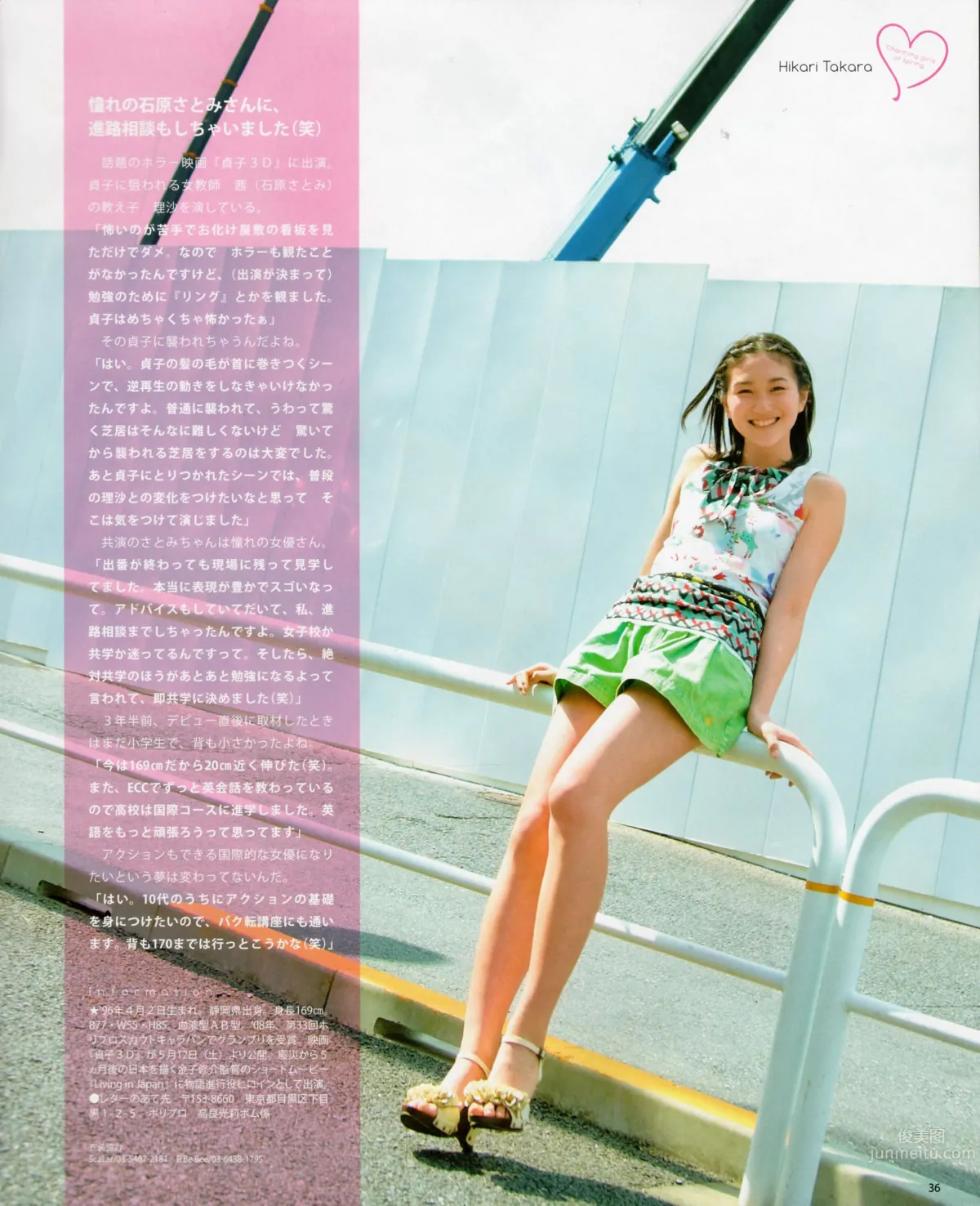 [Bomb Magazine] 2012 No.06 指原莉乃 AKB48 石田晴香 原幹惠 川島海荷 佐山彩香 武藤十夢 27