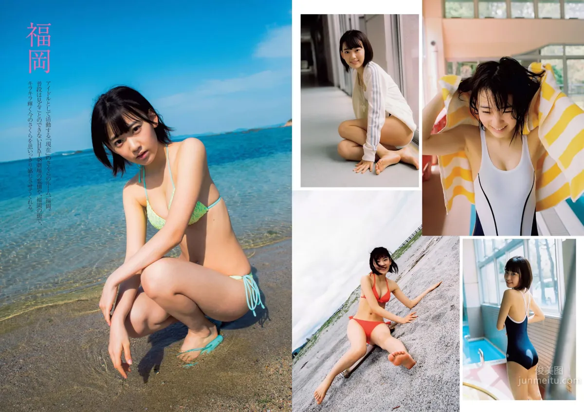 [Weekly Playboy] 2015 No.28-29 都丸紗也華 深田恭子 岡田紗佳 山崎真実 塩地美澄 辻井ゆう 7