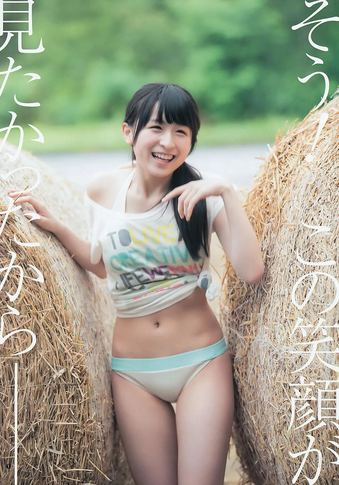[Weekly Young Jump] 2015 No.38-39 川本紗矢 結城りおな 石川恋 柳いろは_2