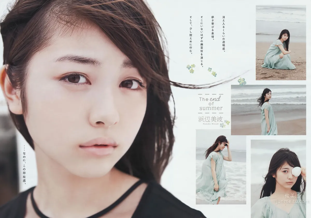 [Young Magazine] 2015 No.39-41 淺川梨奈 真野恵裡菜 浜辺美波 池田エライザ 30