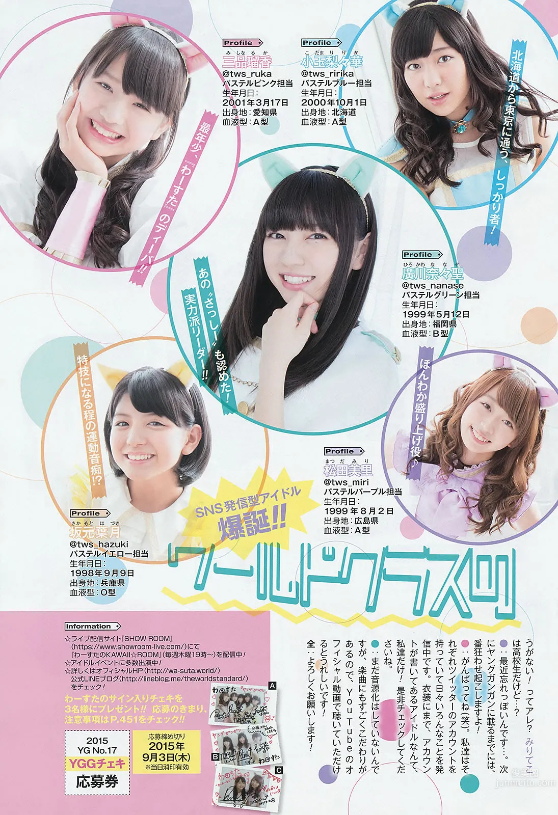 [Young Gangan] 2015 No.16-17 田中美麗 寺田禦子 水谷果穗 譜久村聖 他 [39P] 39