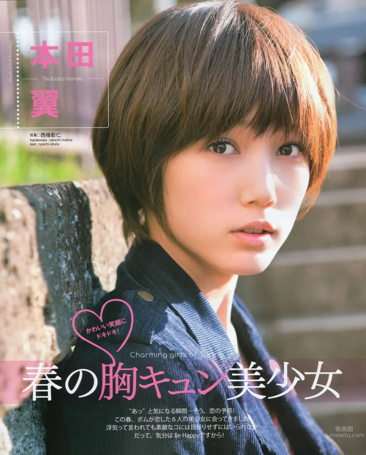 [Bomb Magazine] 2012 No.06 指原莉乃 AKB48 石田晴香 原幹惠 川島海荷 佐山彩香 武藤十夢 16