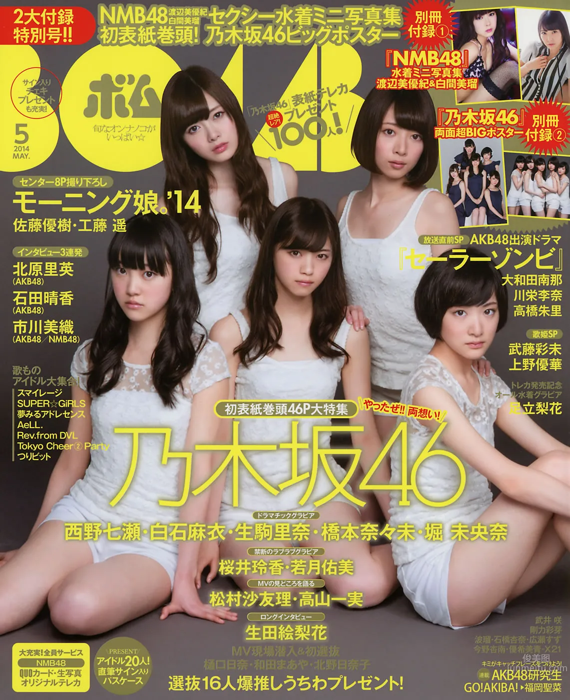 [Bomb Magazine] 2014年05月号 西野七瀬 白石麻衣 生駒裡奈 橋本奈々未 堀 未央奈 渡辺美優紀 白間美瑠 1