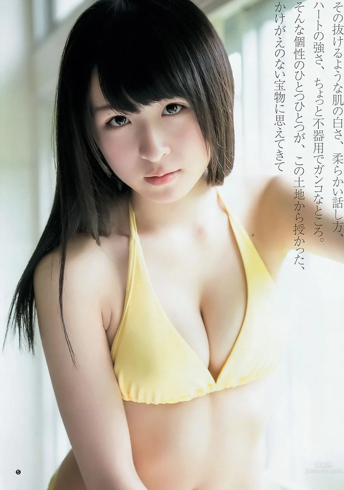 [Weekly Young Jump] 2015 No.38-39 川本紗矢 結城りおな 石川戀 柳いろは 12