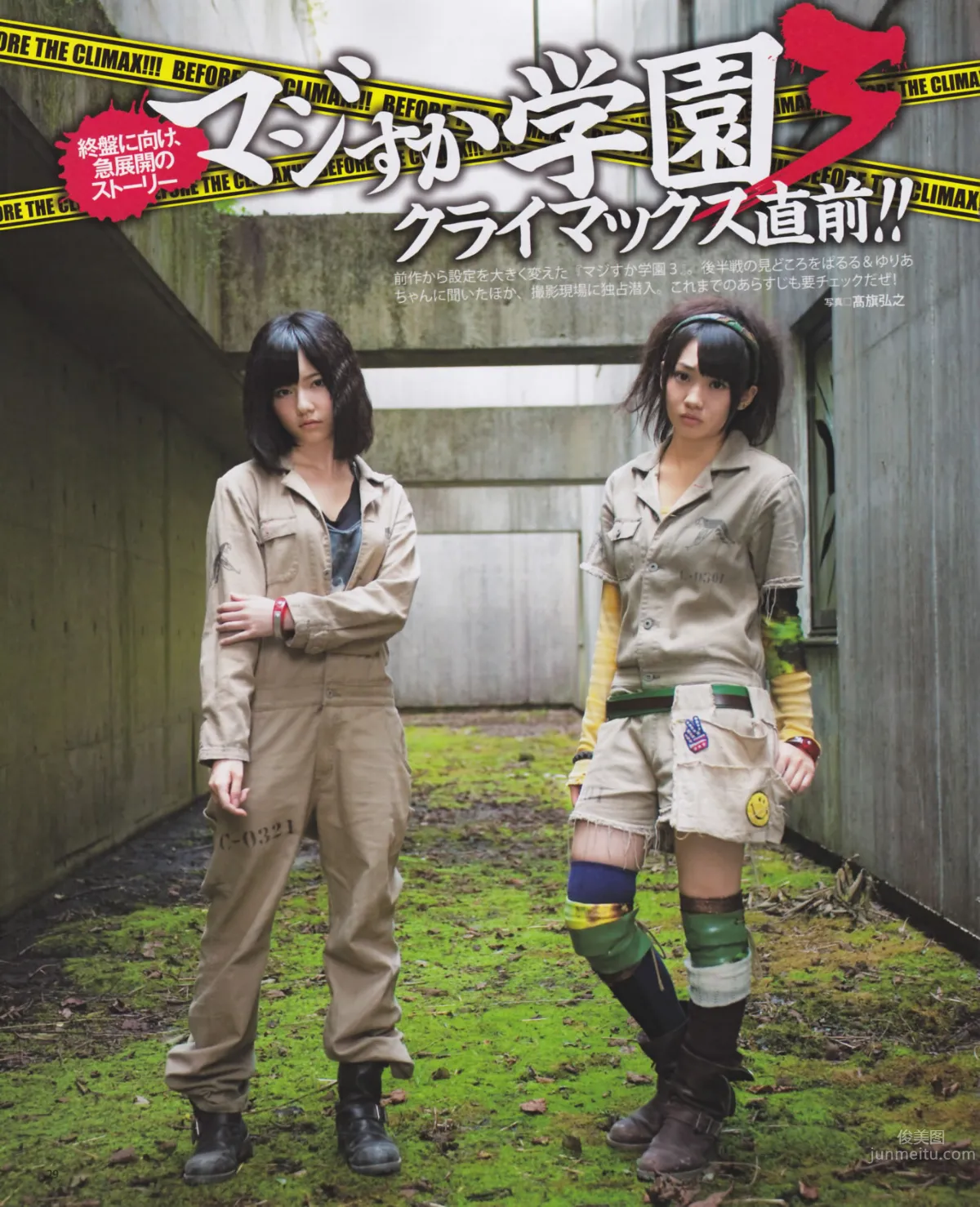 [Bomb Magazine] 2012 No.10 松井玲奈 前田敦子 島崎遙香 24