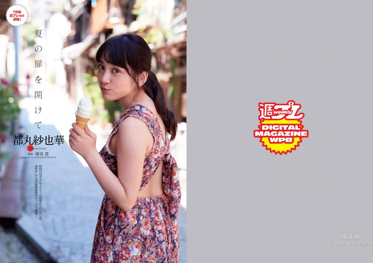 [Weekly Playboy] 2015 No.28-29 都丸紗也華 深田恭子 岡田紗佳 山崎真実 塩地美澄 辻井ゆう 4