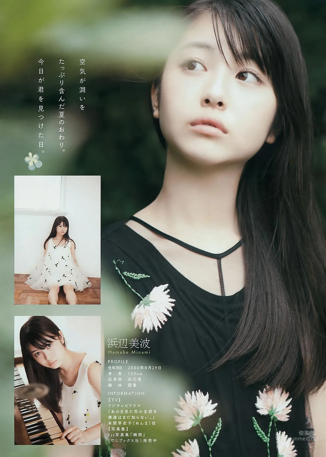 [Young Magazine] 2015 No.39-41 淺川梨奈 真野恵裡菜 浜辺美波 池田エライザ 33