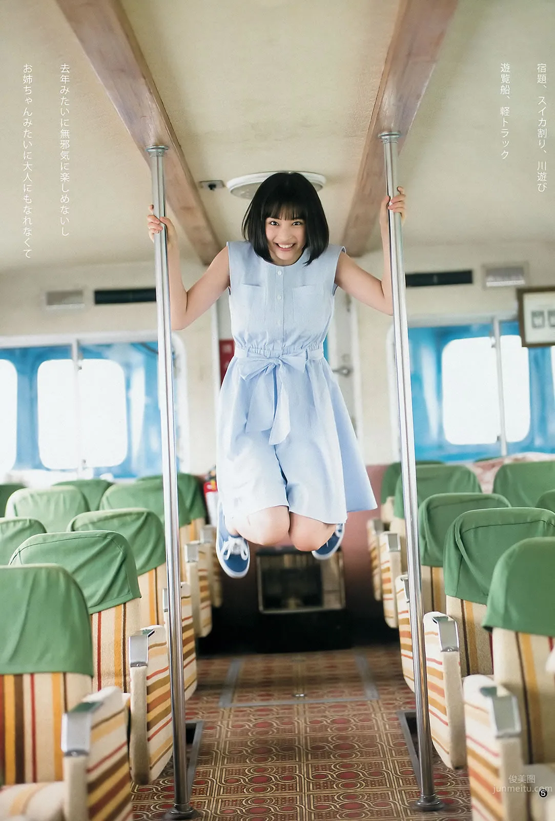 [Weekly Young Jump] 2015 No.31 32 私立恵比壽中學 広瀬すず 宮脇咲良 9