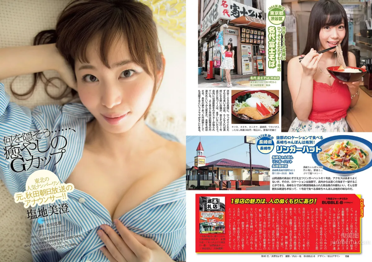 [Weekly Playboy] 2015 No.28-29 都丸紗也華 深田恭子 岡田紗佳 山崎真実 塩地美澄 辻井ゆう 30