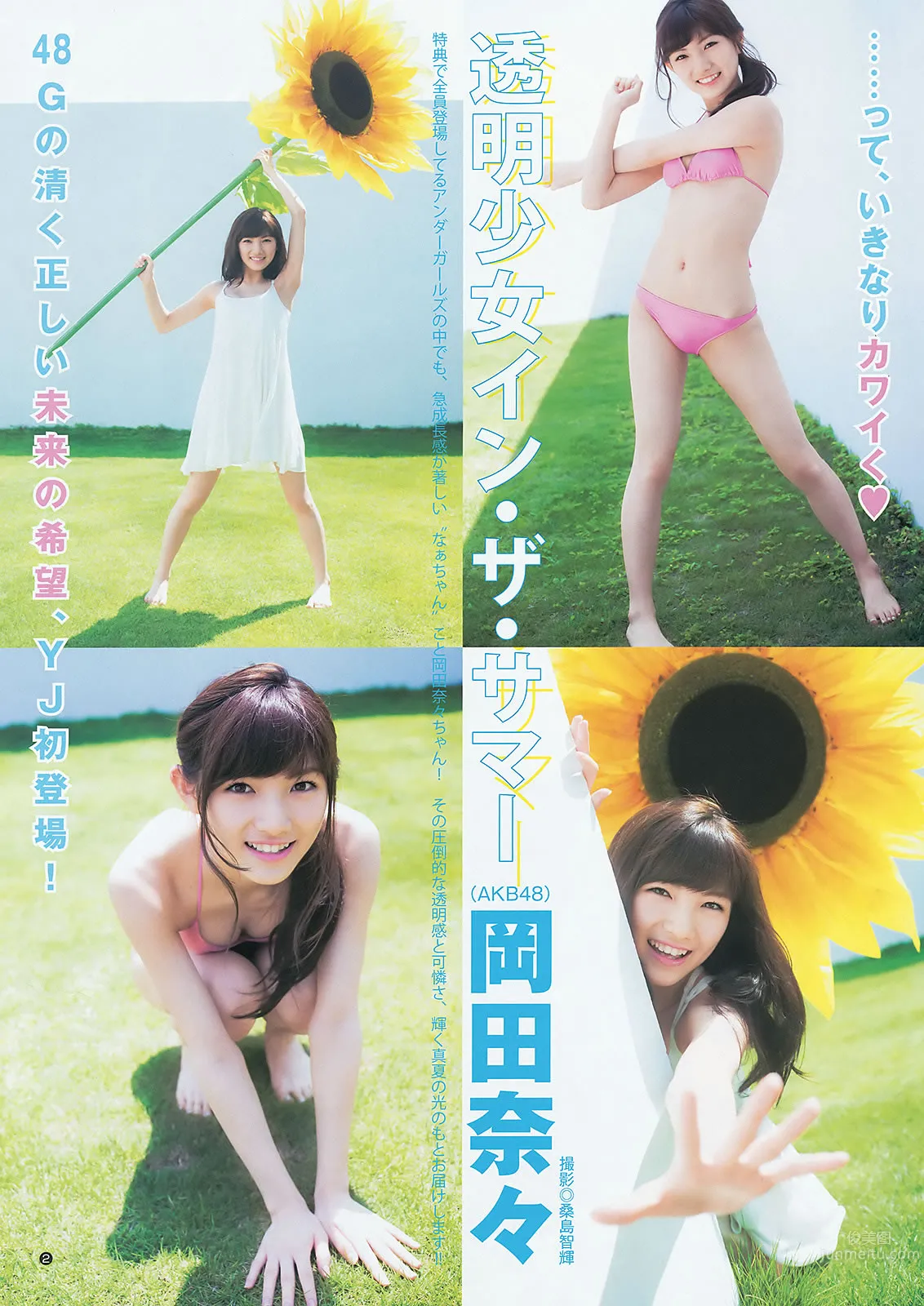 [Weekly Young Jump] 2015 No.35-37 palet 他 木﨑ゆりあ 岡田奈々 30