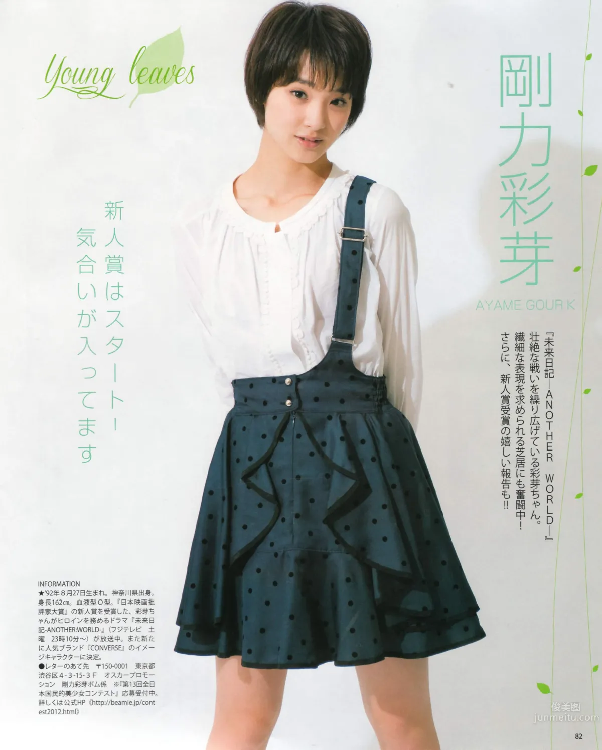 [Bomb Magazine] 2012 No.06 指原莉乃 AKB48 石田晴香 原幹惠 川島海荷 佐山彩香 武藤十夢 55