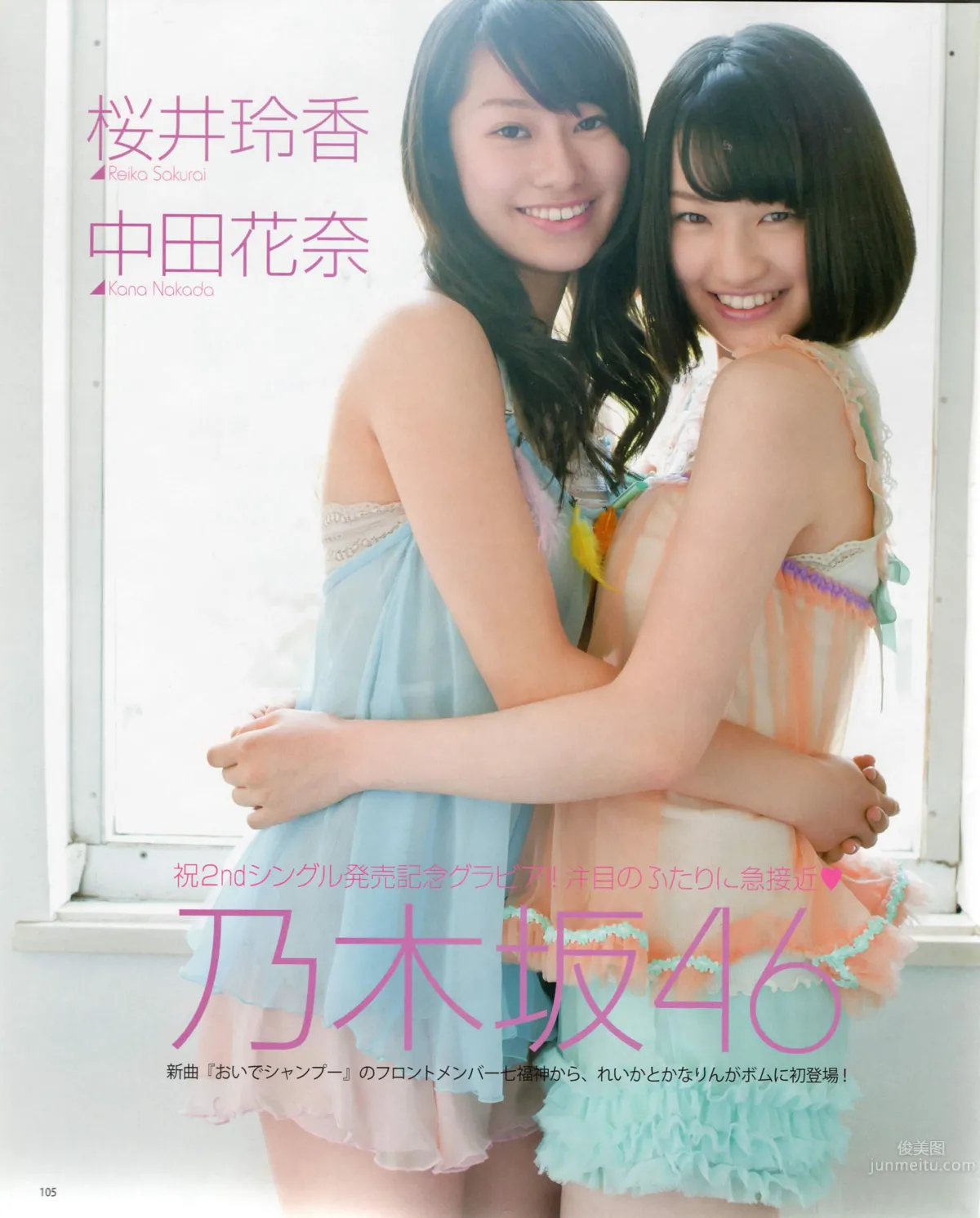 [Bomb Magazine] 2012 No.06 指原莉乃 AKB48 石田晴香 原幹惠 川島海荷 佐山彩香 武藤十夢 63