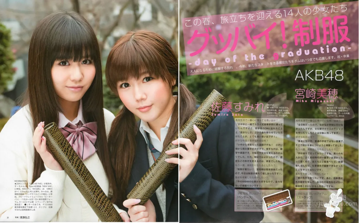 [Bomb Magazine] 2012 No.04 闆野友美 松井咲子 佐藤すみれ DiVA 石原裡美 中村靜香 篠崎愛 佐佐木優佳裡 21