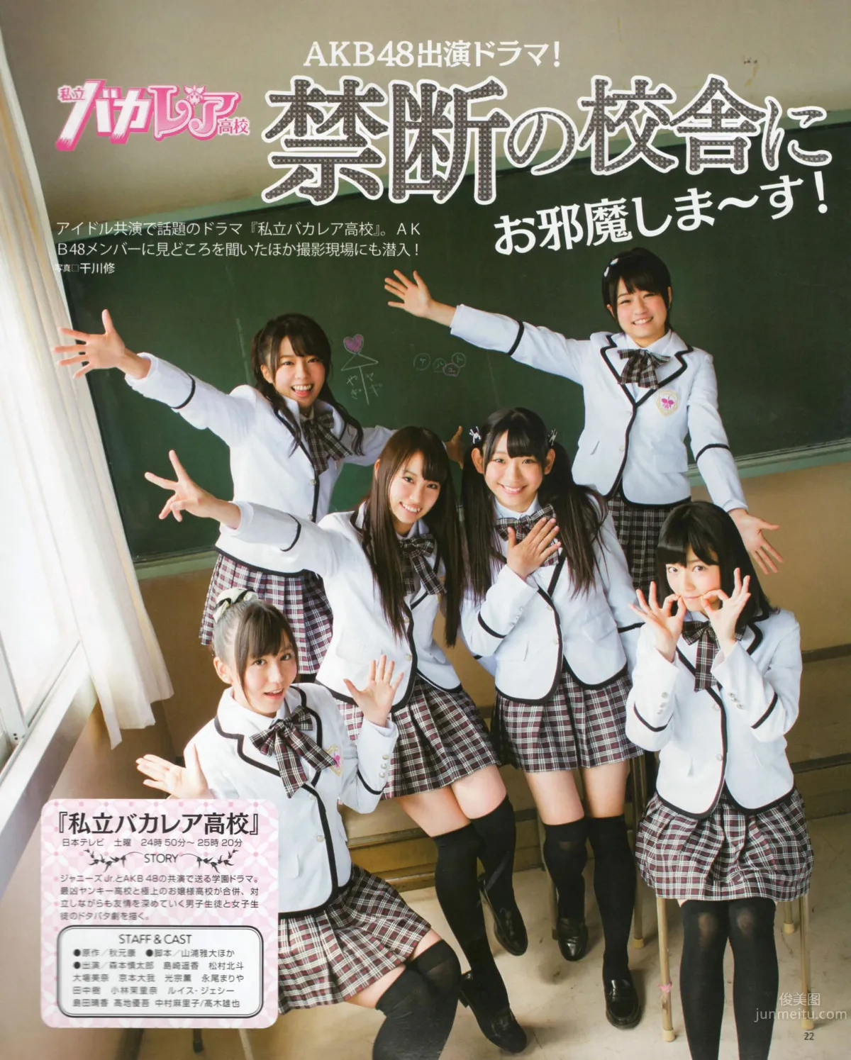 [Bomb Magazine] 2012 No.06 指原莉乃 AKB48 石田晴香 原幹惠 川島海荷 佐山彩香 武藤十夢 15