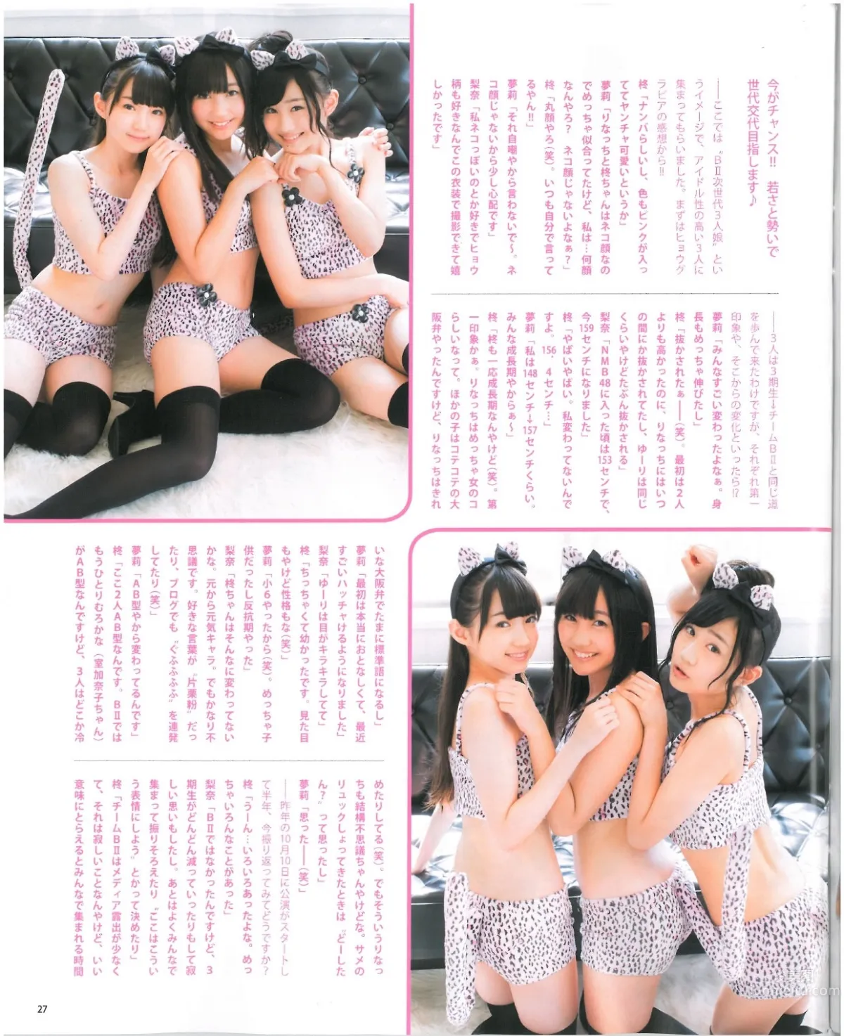 [Bomb Magazine] 2013 No.07 渡邊美優紀 山本彩 山田菜菜 25