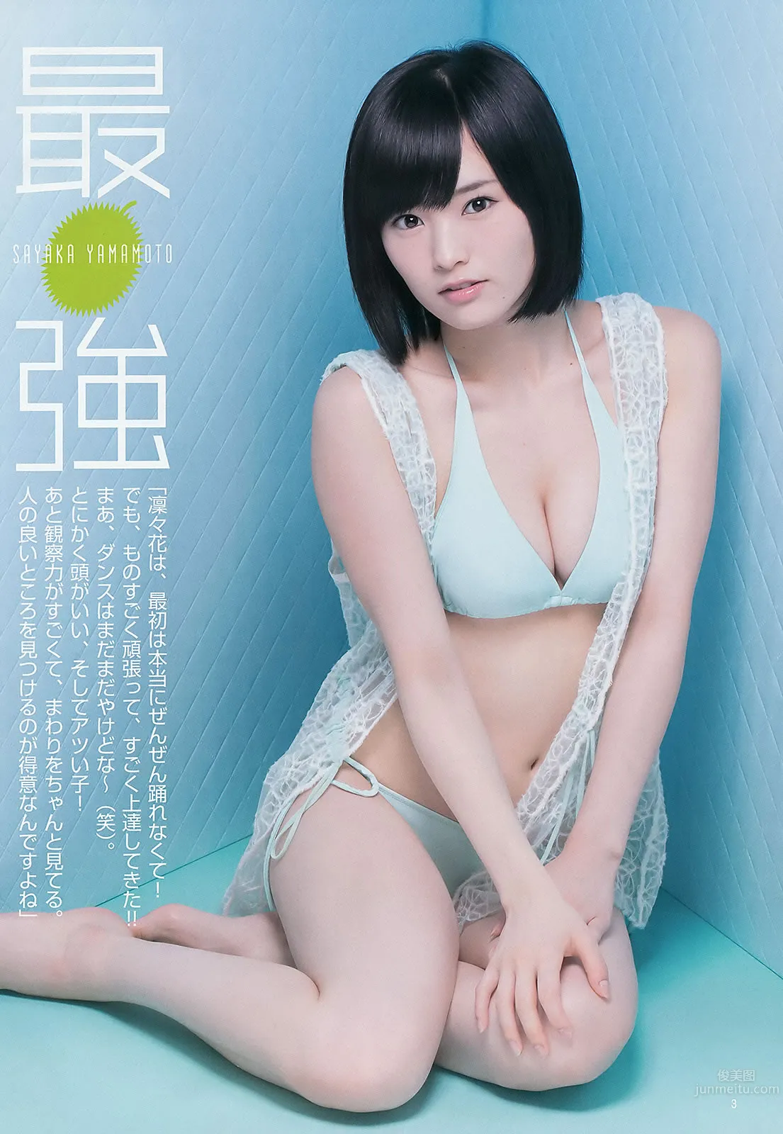 [Weekly Young Jump] 2015 No.33-34 須藤凜々花 山本彩 渡辺美優紀 石川恋 新川優愛 生駒里奈 [23P]_7