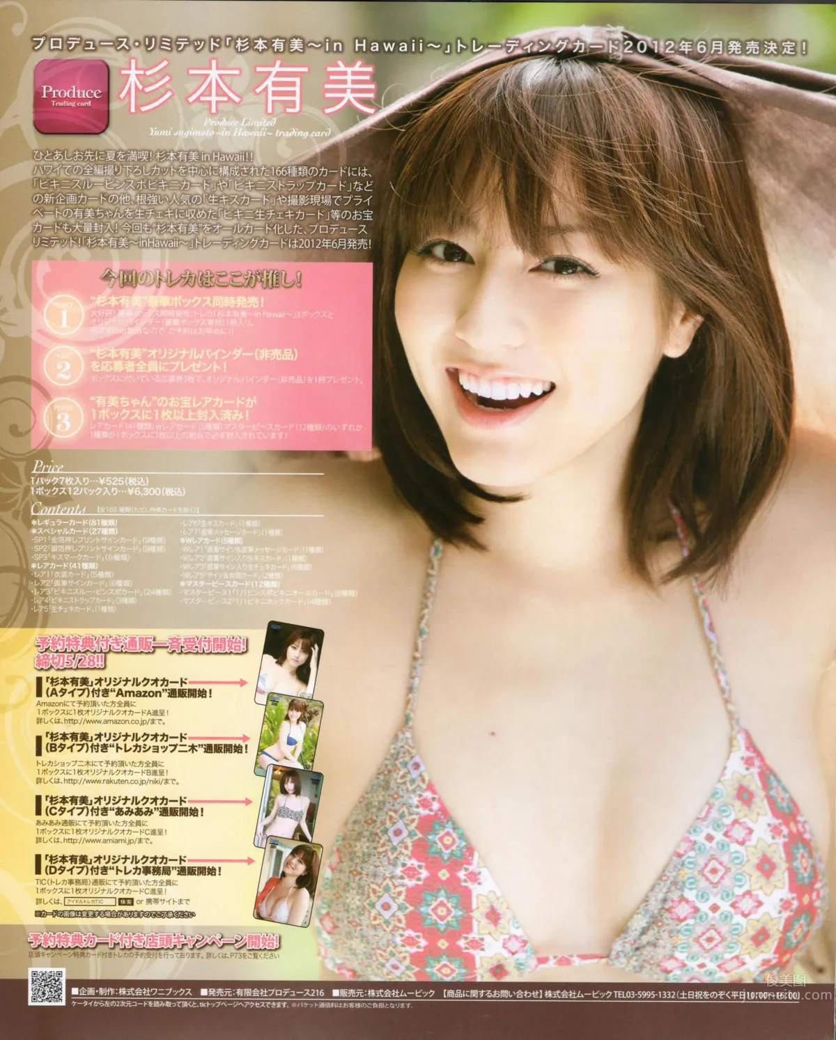 [Bomb Magazine] 2012 No.06 指原莉乃 AKB48 石田晴香 原幹惠 川島海荷 佐山彩香 武藤十夢 67