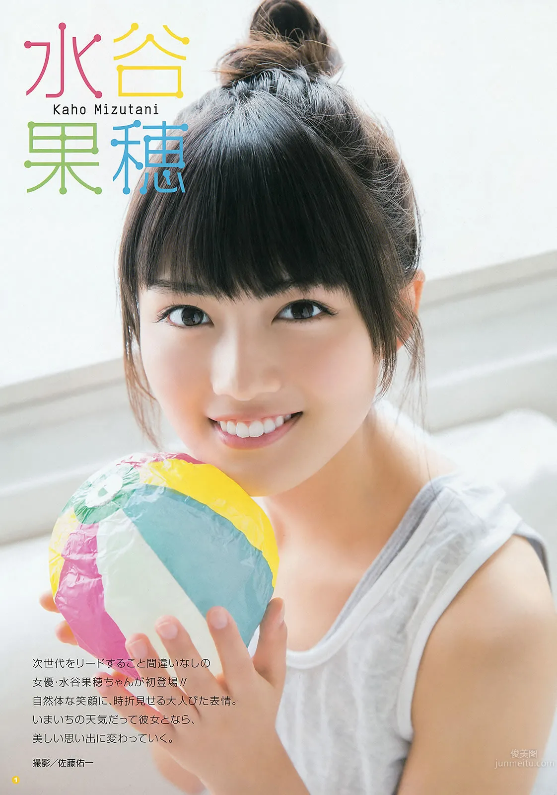 [Young Gangan] 2015 No.16-17 田中美麗 寺田禦子 水谷果穗 譜久村聖 他 [39P] 28