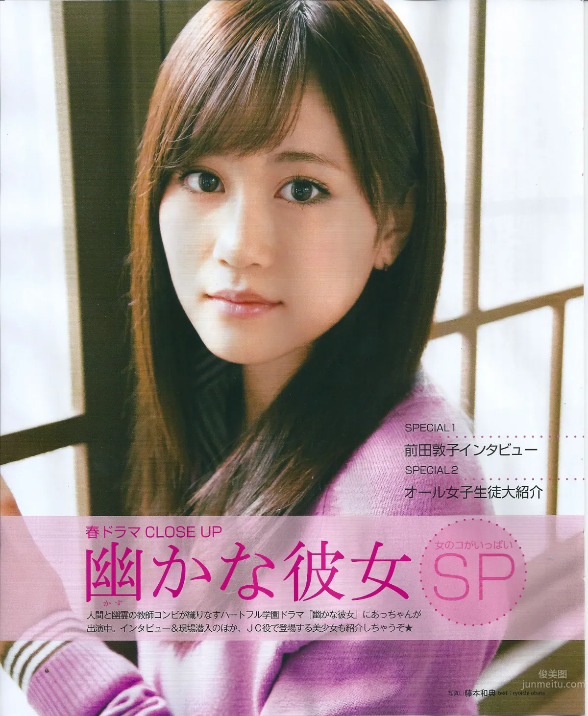 [Bomb Magazine] 2013 No.05 高橋みなみ 前田敦子 8