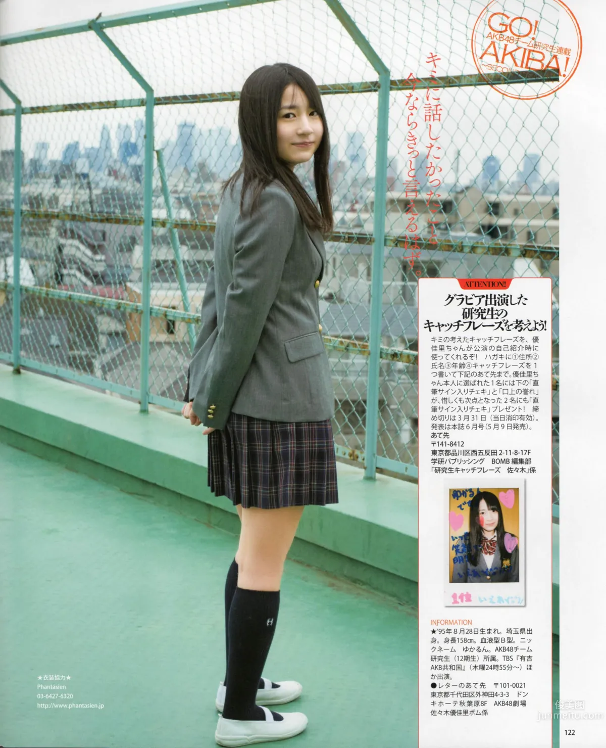 [Bomb Magazine] 2012 No.04 板野友美 松井咲子 佐藤すみれ DiVA 石原里美 中村靜香 篠崎愛 佐佐木優佳里_82